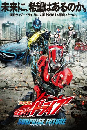 Kamen Rider Drive: Surprise Future's poster