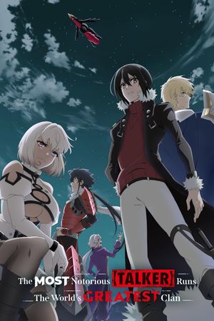 最強の支援職【話術士】である俺は世界最強クランを従える's poster