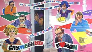 Office Romance's poster