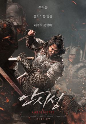 The Great Battle's poster
