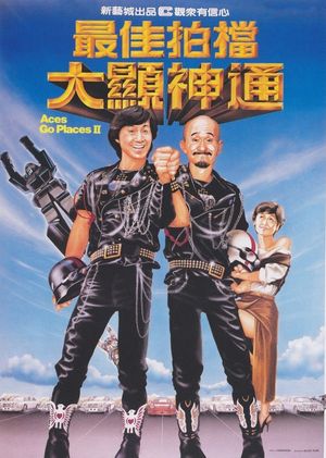 Mad Mission Part 2: Aces Go Places's poster