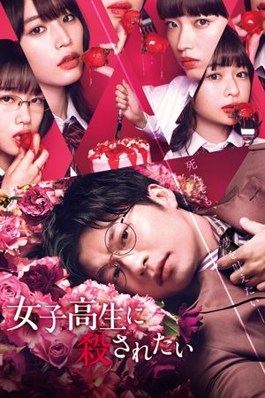 I Want to Be Killed by a High School Girl's poster