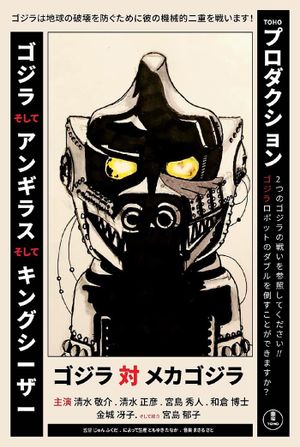 Terror of Mechagodzilla's poster