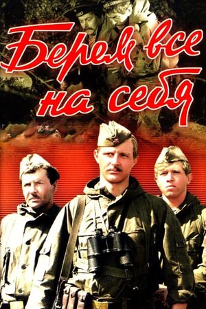 Beryom vsyo na sebya's poster