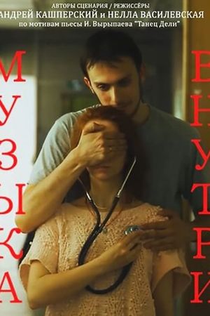 Music Inside's poster