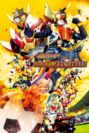Kamen Rider Gaim: Great Soccer Battle! Golden Fruits Cup!'s poster