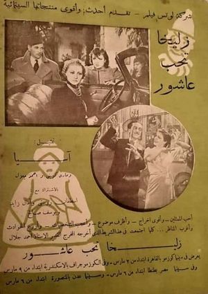 Zelkha Loves Ashour's poster