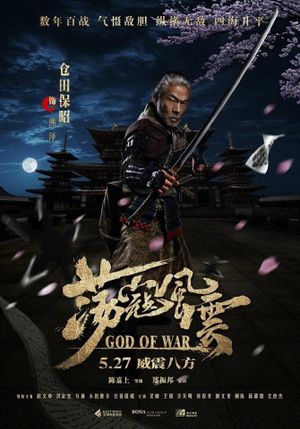 God of War's poster