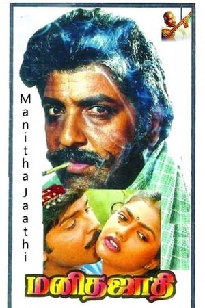 Manitha Jaathi's poster