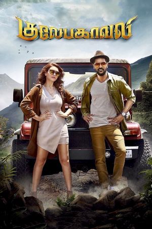 Gulaebaghavali's poster