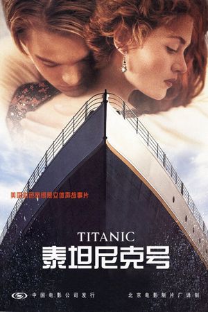 Titanic's poster