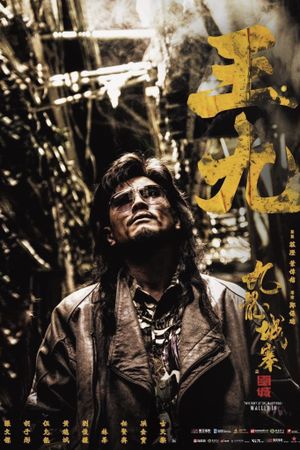 Twilight of the Warriors: Walled In's poster