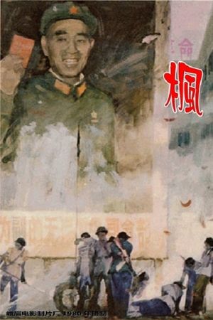 The Maples's poster