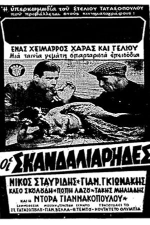 The Mischief-Makers's poster