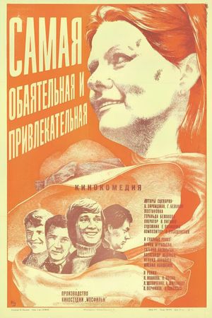Samaya obayatelnaya i privlekatelnaya's poster