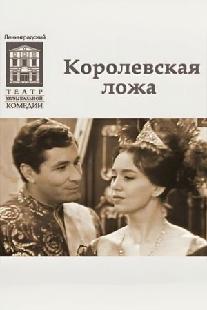 The Royal Lodge's poster