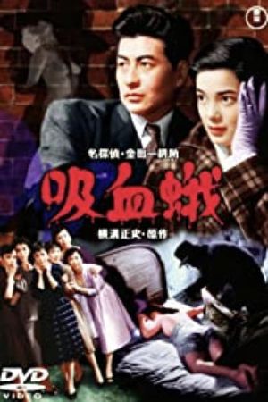 Kyûketsu-ga's poster