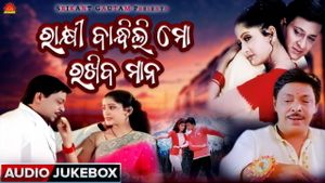 Rakhi Bandhili Mo Rakhiba Mana's poster