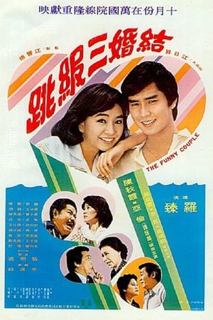 The Funny Couple's poster