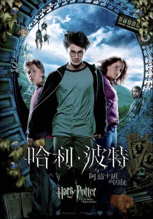 Harry Potter and the Prisoner of Azkaban's poster