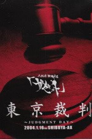 the GazettE Tokyo Saiban -JUDGMENT DAY- 2004.1.16 SHIBUYA-AX's poster image