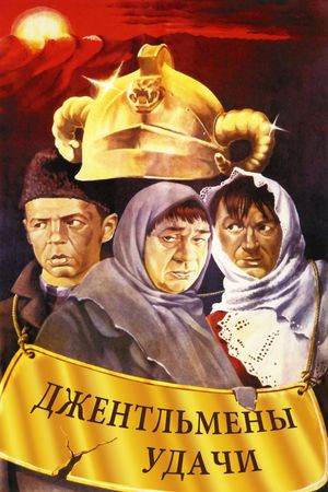 Gentlemen of Fortune's poster