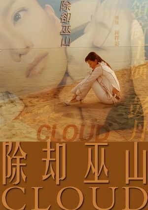 Chu que wu shan's poster