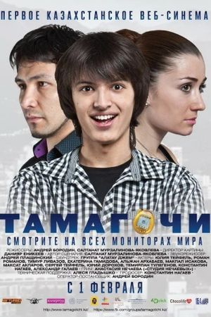 Tamagochi's poster