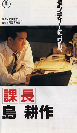 Kachô Shima Kôsaku's poster