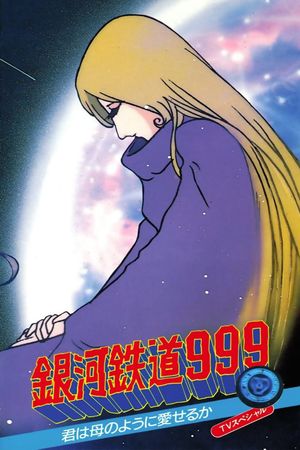 Galaxy Express 999: Can You Love Like a Mother?!!'s poster
