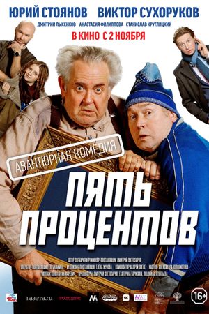 Pyat protsentov's poster