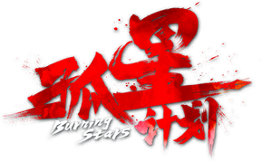 Burning Stars's poster