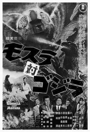 Mothra vs. Godzilla's poster