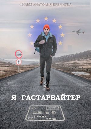 I Am Gastarbeiter's poster