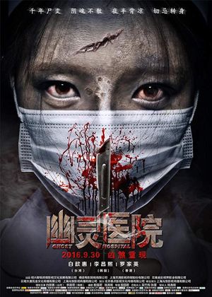 Ghost Hospital's poster image