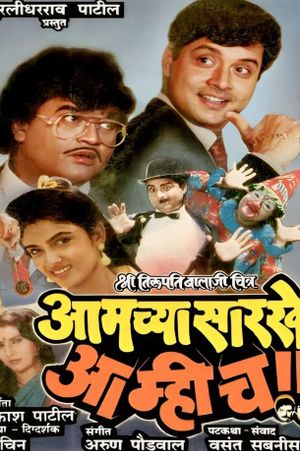 Amchyasarkhe Aamich's poster image