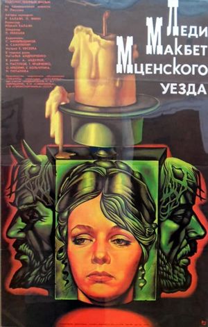 Ledi Makbet Mtsenskogo uezda's poster