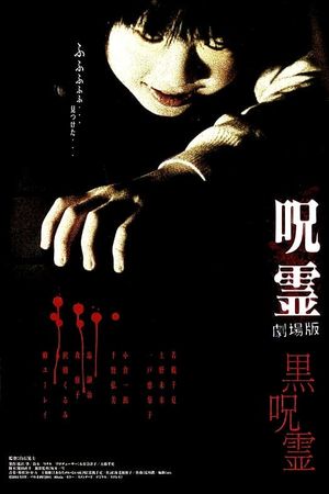 Ju-Rei: The Uncanny's poster