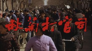 The Story of Qiu Ju's poster