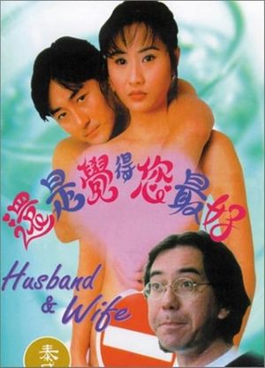 Hai shi jue de ni zui hao's poster