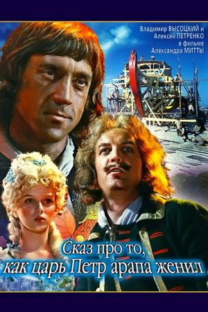 How Czar Peter the Great Married Off His Moor's poster