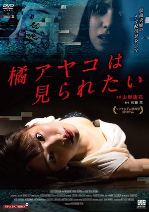 Tachibana Ayako wa miraretai's poster