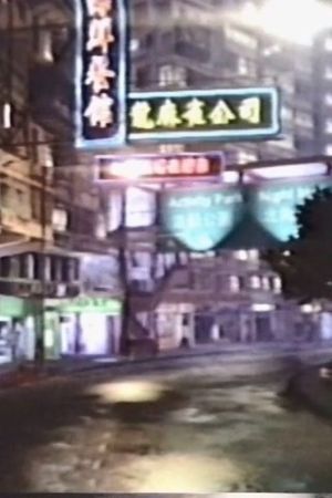 Neon Parallel 1996's poster