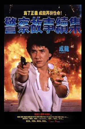 Police Story 2's poster