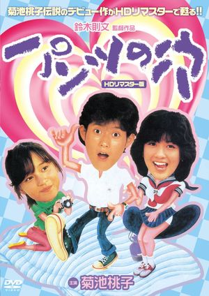 Hole in the Pants's poster