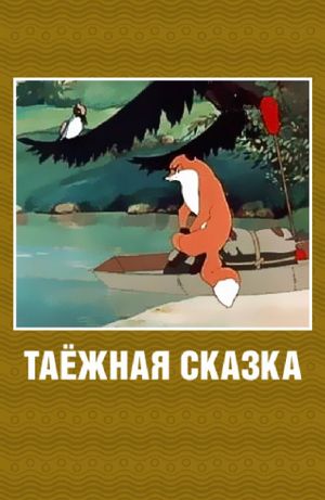 Taiga Tale's poster