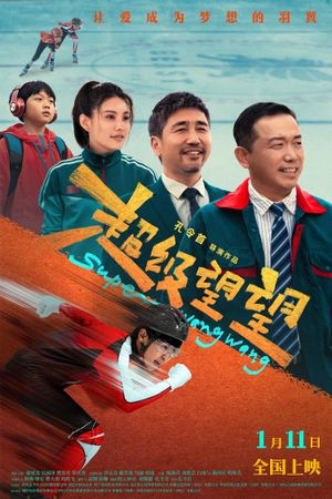 Super Wangwang's poster