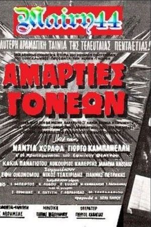 Amarties goneon's poster