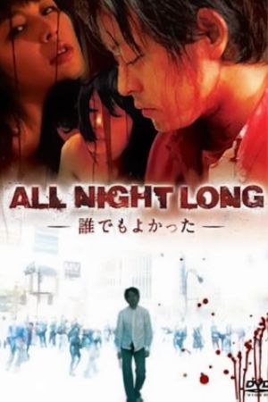 All Night Long: Anyone Would Have Done's poster