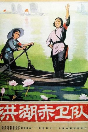 Red Guards on Honghu Lake's poster